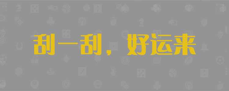 加拿大28预测,加拿大预测,实时查询,加拿大28,加拿大28开奖,加拿大pc预测